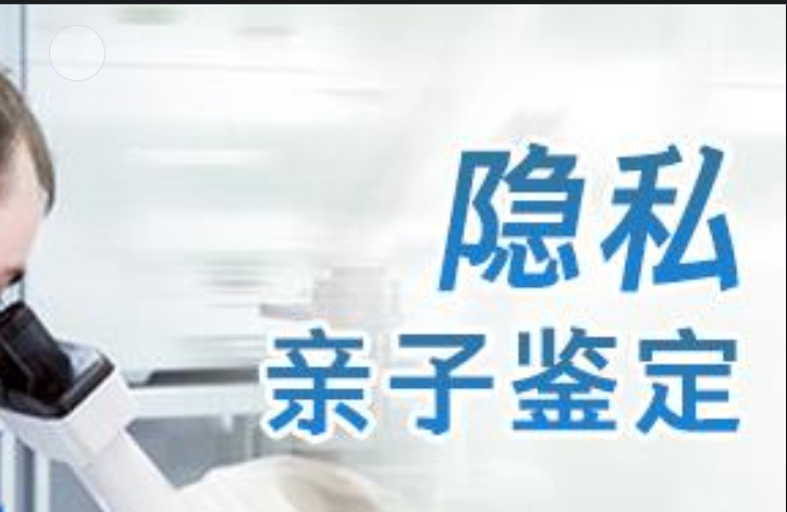 保山隐私亲子鉴定咨询机构